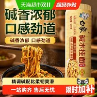 88VIP：白象 碱水挂面凉面900g面条
