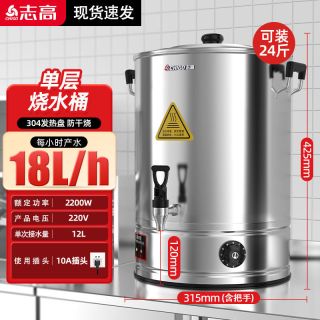 志高 电热开水桶商用烧水桶不锈钢一体热水桶保温饭店奶茶店开水器