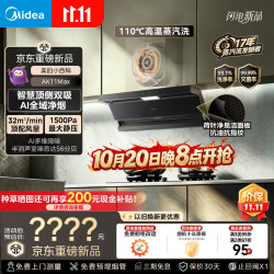 美的 AK11Max 蒸汽洗顶侧双吸 32m³/min风量 一级能效 抽油烟机