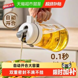 太力 重力油壶家用厨房玻璃自动开合调料瓶不挂油不漏油大容量油瓶