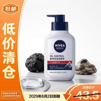 妮维雅 男士多重控油抗痘洁面液150g氨基酸水杨酸洗面奶
