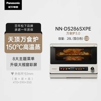 松下 微波炉家用2026新款28L微蒸烤炸一体机DS286