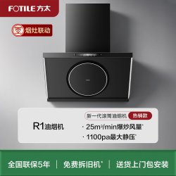 方太 油烟机家用R1官方旗舰店正品吸抽油烟机家用厨房大吸力套装
