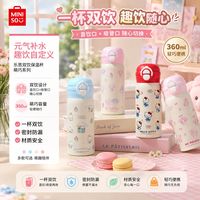 百亿补贴：名创优品 三丽鸥乐思双饮保温杯便携可爱学生日常水杯学生校