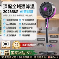 权尚 全家降温】空气循环扇2026新款智能AI电风扇静音家用台式落地语音