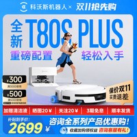 科沃斯 T80SPLUS/T80S扫地机器人滚筒洗地机器人扫拖一体全自动