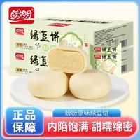 百亿补贴：盼盼 绿豆饼600g 盒装传统零食点心早餐绿豆糕解馋小吃馅饼休闲糕点