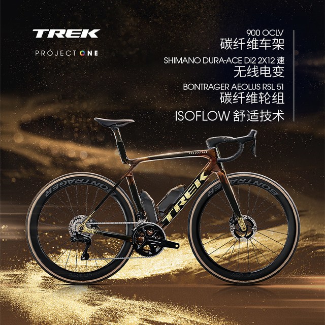 TREK MADONE SLR 9 P ONE马年限定碳纤维竞赛级气动公路自行车