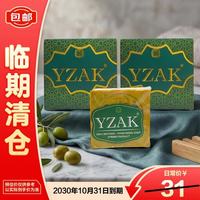 yzak 橄榄月桂油手工香皂185g*2块