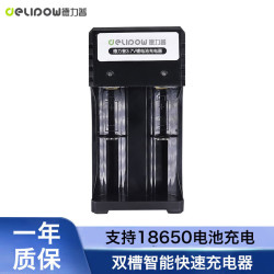 德力普 18650/26650锂电池通用充电器 智能USB多功能充电器双槽