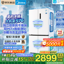 美的 BCD-576WSPZM(E) 风冷十字门冰箱 576L