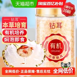富昌 钻耳有机本草雪花银耳干货40g古田碎糯耳即食冲泡早餐