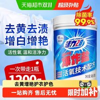 移动端、88VIP：活力28 爆炸盐 活氧去污除菌漂白粉 1.2kg*1瓶