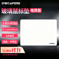 CAPERE 全钢化玻璃鼠标垫 皓月白 350x250x6mm