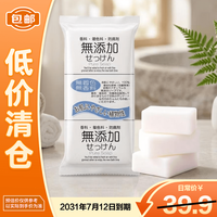 妻乐莹 日本无添加植物皂内衣婴儿衣物皂去污洗手洁面100g*3