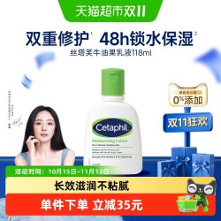 丝塔芙 倍润保湿润肤乳 118ml