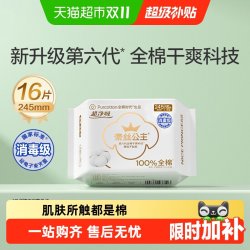 全棉时代 奈丝公主超净吸日用卫生巾 24.5cm*16片
