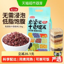 燕之坊 十色糙米 低脂免浸泡 五谷杂粮