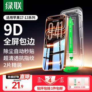 绿联 iPhone 17 Pro Max钢化膜 高清抗指纹 2片装