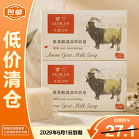 罗兰 香皂氨基酸羊奶皂洁面洗澡沐浴全家可用羊奶皂218g*2