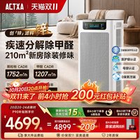 ACTXA P90空气净化器大空间除甲醛TVOC装修异味除病菌烟消毒家用