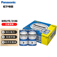 松下 R14NU/2S 碳性干电池  20粒