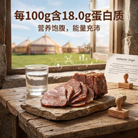 移动端：蒙浓 草原酱牛肉内蒙古五香卤牛肉即食熟食真空熟牛肉健身零食