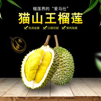 马猫 马来西亚 猫山王榴莲 2.2斤-2.6斤