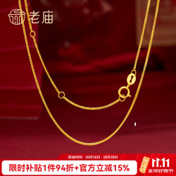 老庙黄金 老庙18K金项链简约时尚女款百搭素链 肖邦链 约：1g