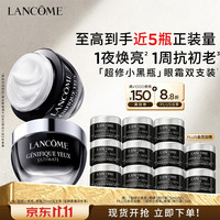 兰蔻 超修小黑瓶眼霜20ml到手95ml双支淡化黑眼圈焕亮护肤品礼盒生日礼物