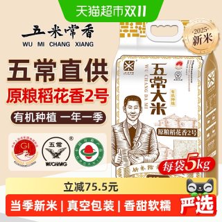 移动端、88VIP：五米常香 原粮稻花香2号有机五常大米东北大米当季新米真空包装5kg