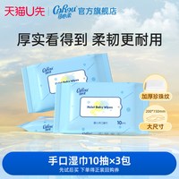 可心柔 U先试用  可心柔婴儿加厚珍珠纹湿巾10抽*3包