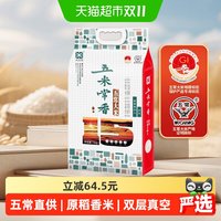 移动端、88VIP：五米常香 五常大米原粮稻种稻香米5kg东北大米当季新米双层真空装