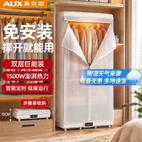 奥克斯 干衣机烘干机家用干衣机520L烘干机家用烘衣服简易安装折叠干衣机烘干衣服神器