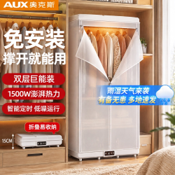 奥克斯 干衣机烘干机家用干衣机520L烘干机家用烘衣服简易安装折叠干衣机烘干衣服神器