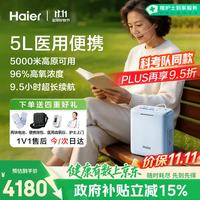 海尔 便携式制氧机 医用级5L 2块8芯电池
