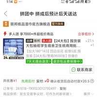 订单截图缩略图