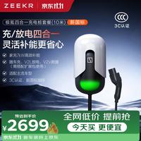极氪 充电桩新能源电动汽车家用7KW四合一3C认证送装一体适配极氪领克吉利等10米安装