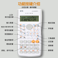 晨光 文具 82MS函数科学计算器 240种功能考试 适用于小初高 办公用品灰色   ADG98770K