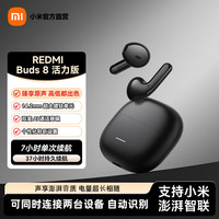小米 Buds 8 蓝牙耳机 活力版