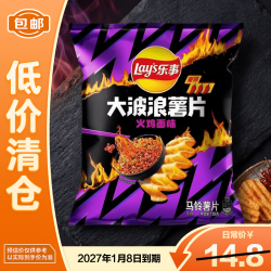 乐事 大波浪薯片追剧休闲聚会解馋小零食火鸡面味 135g