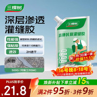 三棵树 漆（SKSHU）灌缝胶防水胶补漏裂缝修补屋顶防水补漏水泥地面墙体缝隙剂500g