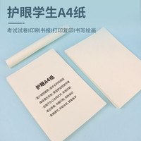 京喜 A4纸 70g 打印纸 50张