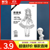 晨光 TA3260 100g A3 20张 绘画纸