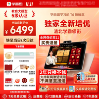学而思 学习机T6国际版Max旗舰款2026新版学习平板电脑小学到高中课程同步全科全年龄段