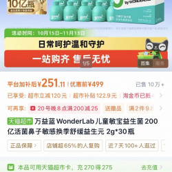 万益蓝 儿童敏宝益生菌200亿活菌鼻子敏感换季舒缓益生元