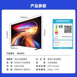 Vidda 85VR1S 180Hz高刷 85英寸 4K超高清液晶电视+普通挂架送装一体