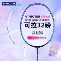 百亿补贴：威克多 正品VICTOR胜利羽毛球拍ex进攻扣杀威克多大小铁锤 hmrl ex 5u 6u