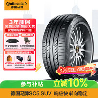 德国马牌 马牌（Continental）汽车轮胎 295/40R22 112Y SC5 SUV XL FR适配路虎揽胜(进口)