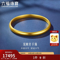 六福珠宝 黄金手镯古法泥鳅背福满传家足金生日礼物